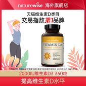 Naturewise2000iu活性25羟基维生素d3阳光瓶备d孕妇