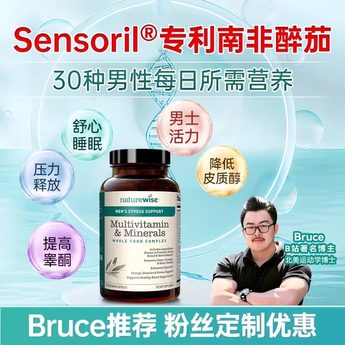 naturewise男性多种维生素