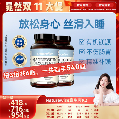 【晁然推荐】naturewise甘氨酸镁胶囊90粒