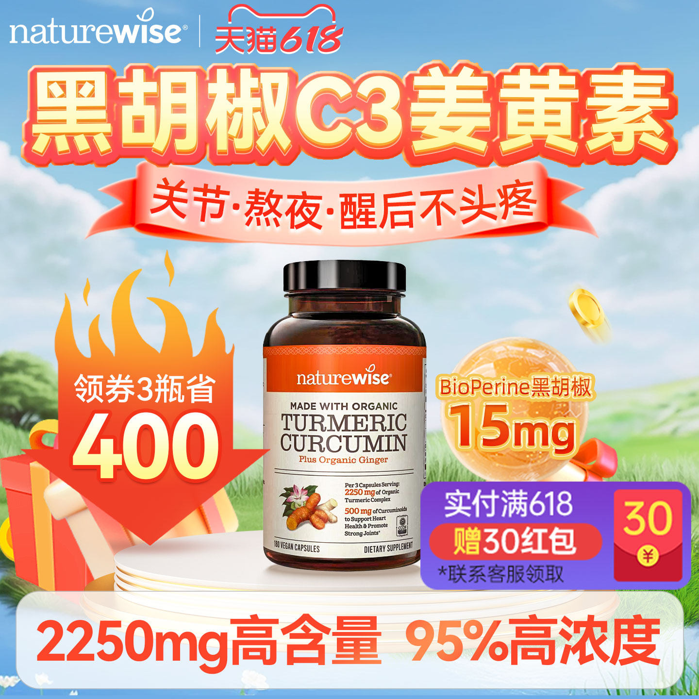 Naturewise美国进口黑胡椒姜黄素粉片胶囊c3姜黄素关节加班熬夜肝