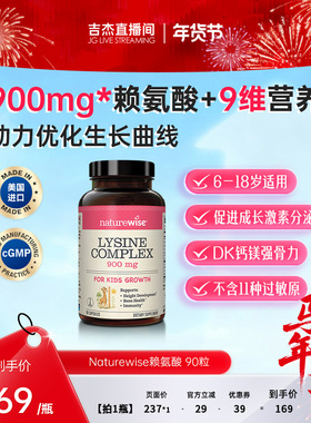 【直播】Naturewise赖氨酸生长素GABA精氨酸钙铁镁锌维VD3K2