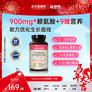 【直播】Naturewise赖氨酸生长素GABA精氨酸钙铁镁锌维VD3K2