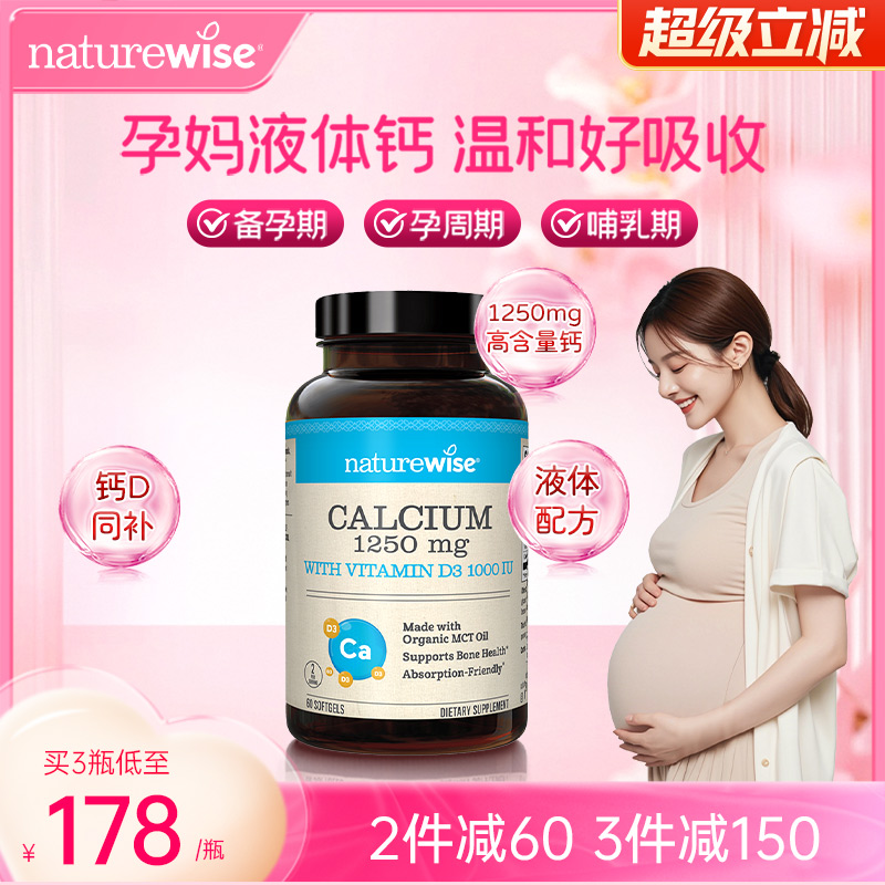 Naturewise阳光瓶维生素d液体钙