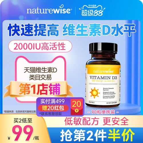 naturewise2000iu维生素d