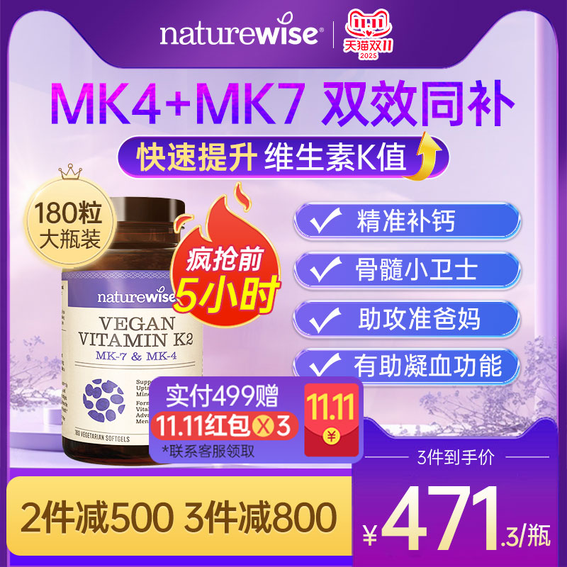 Naturewise铂金瓶正品官方旗舰复合维生素k2胶囊mk7mk4凝血180粒