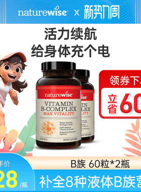 2瓶Naturewise液体维生素b族片复合维生素b2b6b12b1叶酸生物素vb