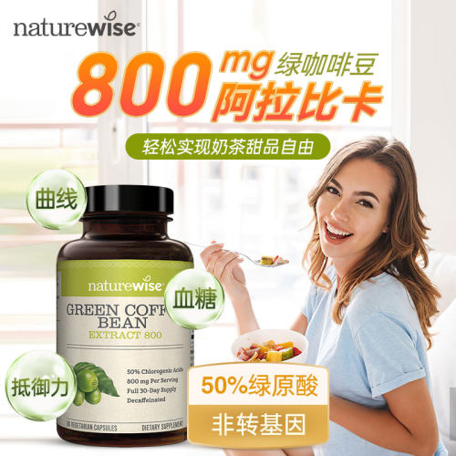 naturewise提取物绿原白芸豆