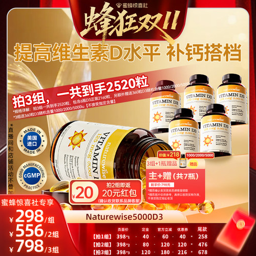 【蜂狂双11】2瓶naturewise5000iu维生素d3阳光瓶25羟基