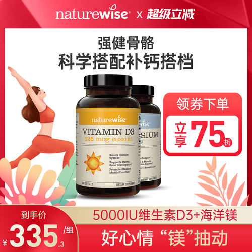 naturewise强健骨骼iu胶囊维生素