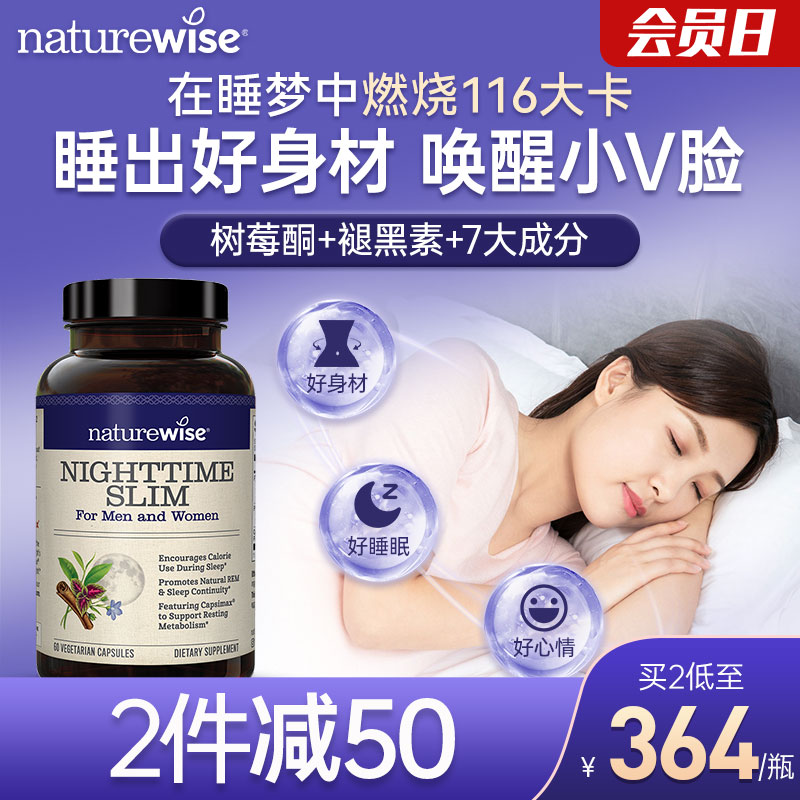 Naturewise夜间燃脂胶囊60粒