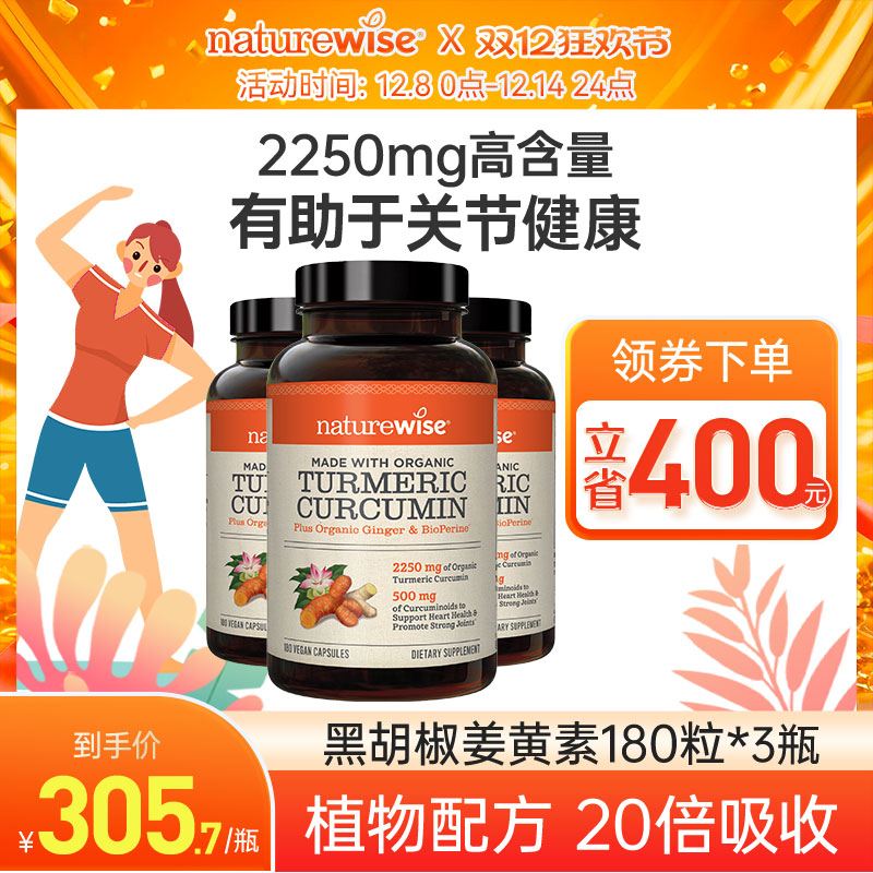 naturewise黑胡椒姜黄素