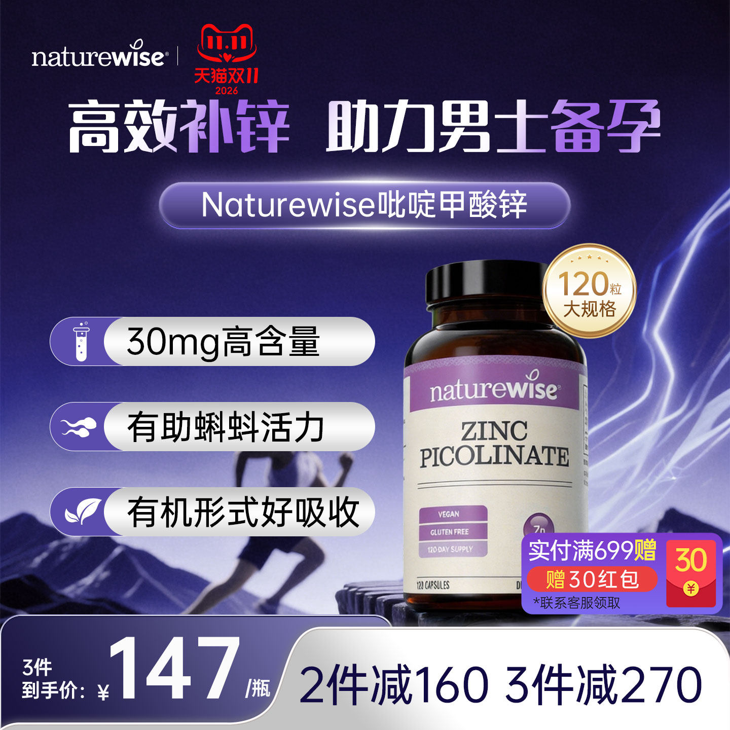 【新品上市】Naturewise吡啶甲酸锌zinc男性成人补锌30mg高含量