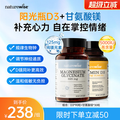 Naturewise阳光瓶5000iu维生素D3+甘氨酸镁胶囊镁元素补充剂补镁