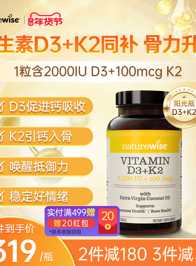 Naturewise阳光瓶D3K2活性维生素D3成人女性补钙2000iu维vd软胶囊