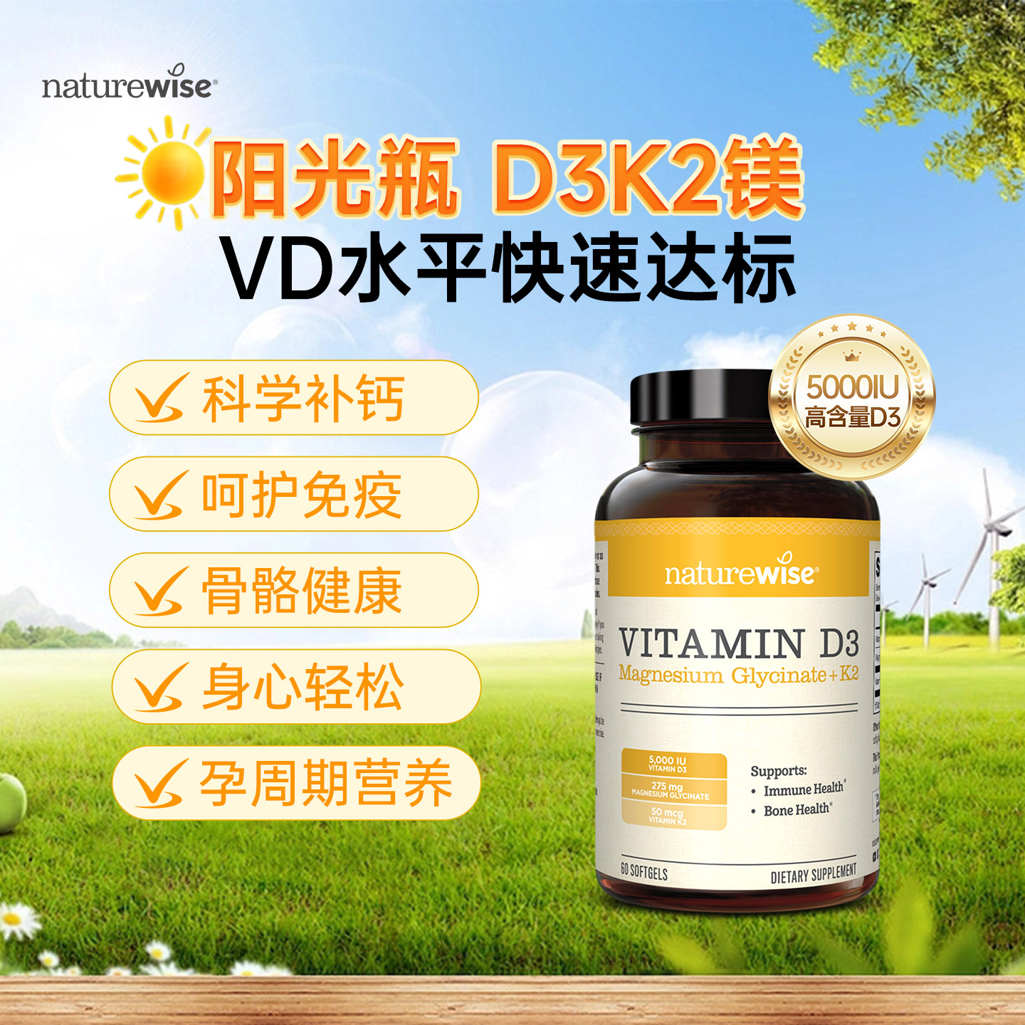 【直播】Naturewise2瓶 阳光瓶D3K2镁三合一5000iud3镁,保健食品/膳食营养补充食品,维生素D,淘宝优惠券,粉丝福利购,淘宝优惠卷