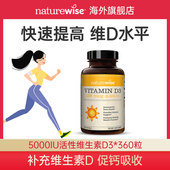 直播 Naturewise5000iu活性25羟基维生素d3阳光瓶