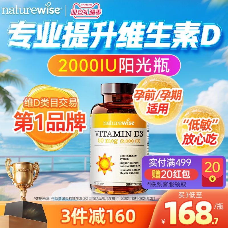 naturewise2000iu维生素d3阳光瓶