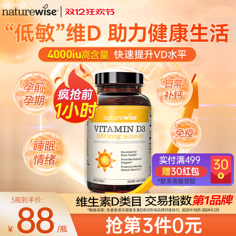 4000iu维生素D390粒装