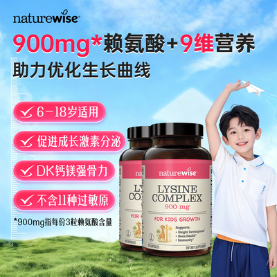 【直播】naturewise赖氨酸生长钙铁镁锌维VD3K2 2瓶