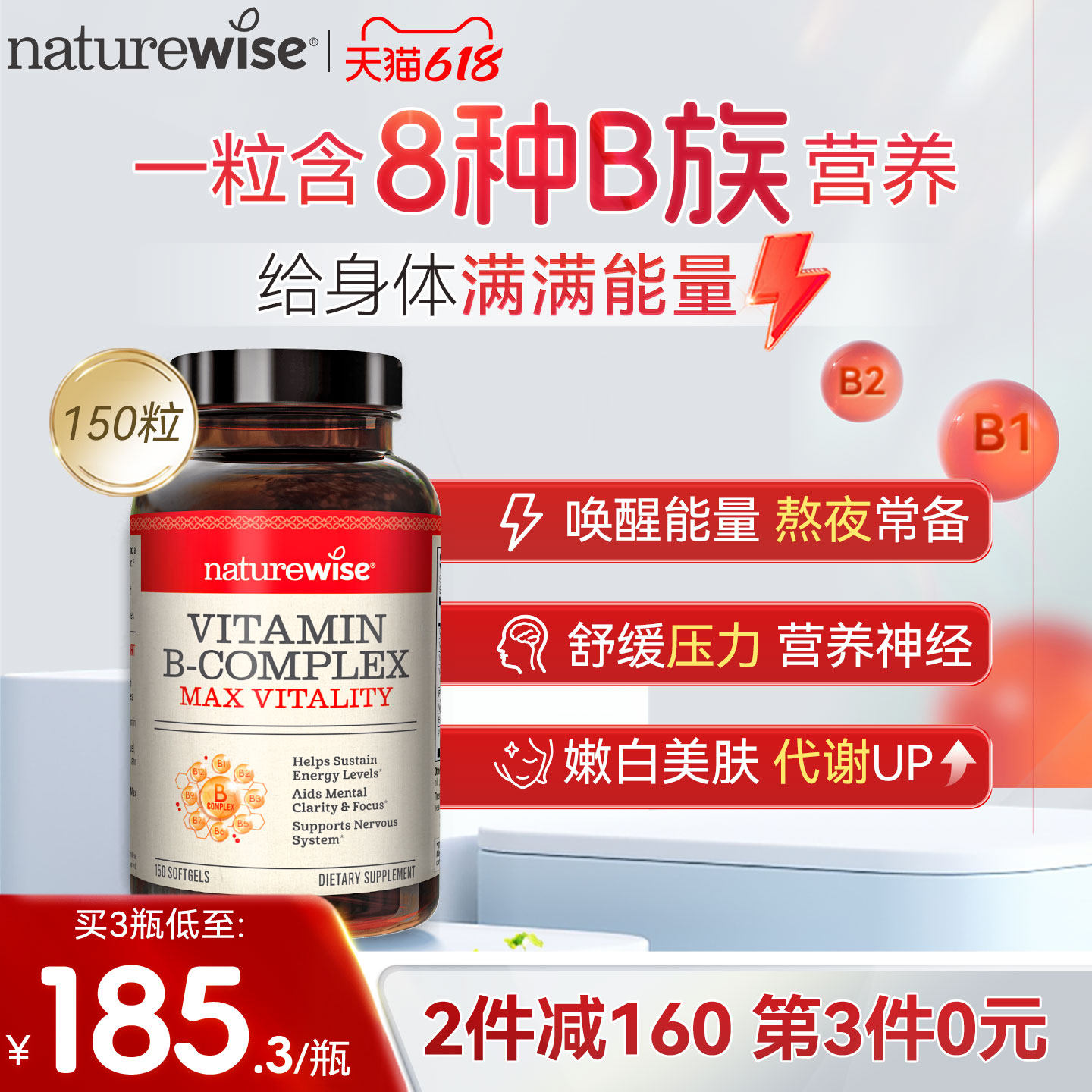 Naturewise液体活性维生素b族片复合维生素b2b12b1叶酸150粒