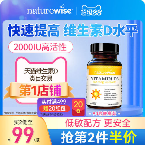 naturewise2000iu维生素d