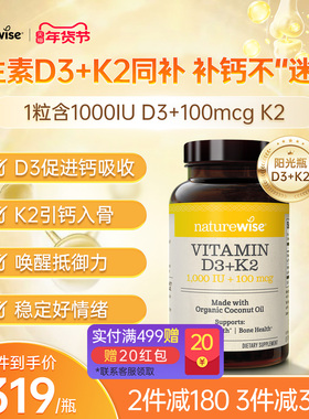 Naturewise阳光瓶D3K2补钙1000IU维生素D3+维生素K2成人vd3胶囊