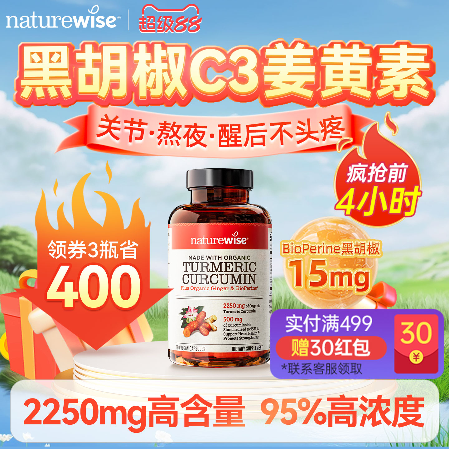 naturewise美国黑胡椒解酒姜黄素图片