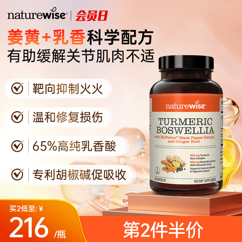 Naturewise姜黄素乳香酸胶囊进口姜黄黑胡椒碱健身护关节健康60粒
