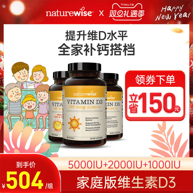 naturewise补钙家庭iuD3维生素