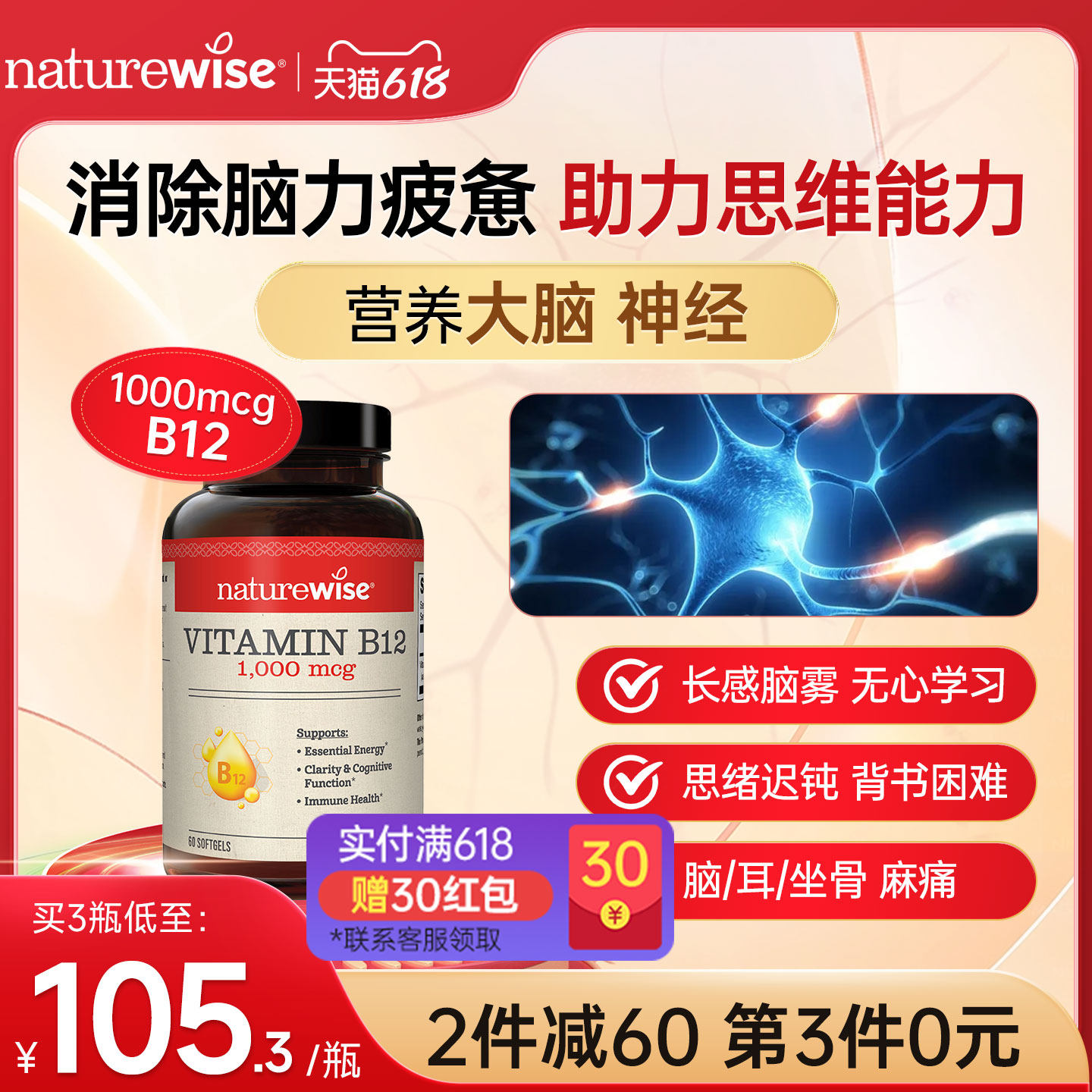 Naturewise美国进口维生素B12甲钴胺修复营养神经1000mcg非VB族