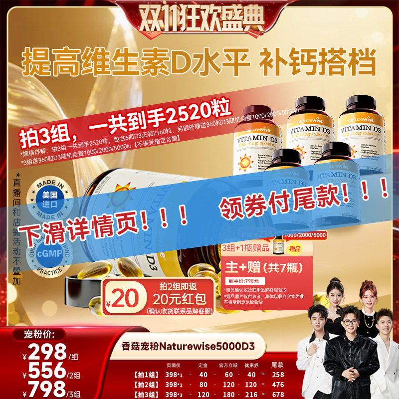 【香菇双11】 naturewise2瓶阳光瓶d3活性d5000iu