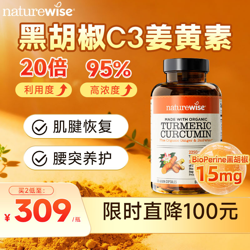 美国原装黑胡椒姜黄素粉胶囊