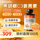 Naturewise美国进口黑胡椒姜黄素粉胶囊天然c3姜黄素关节肌腱腰突