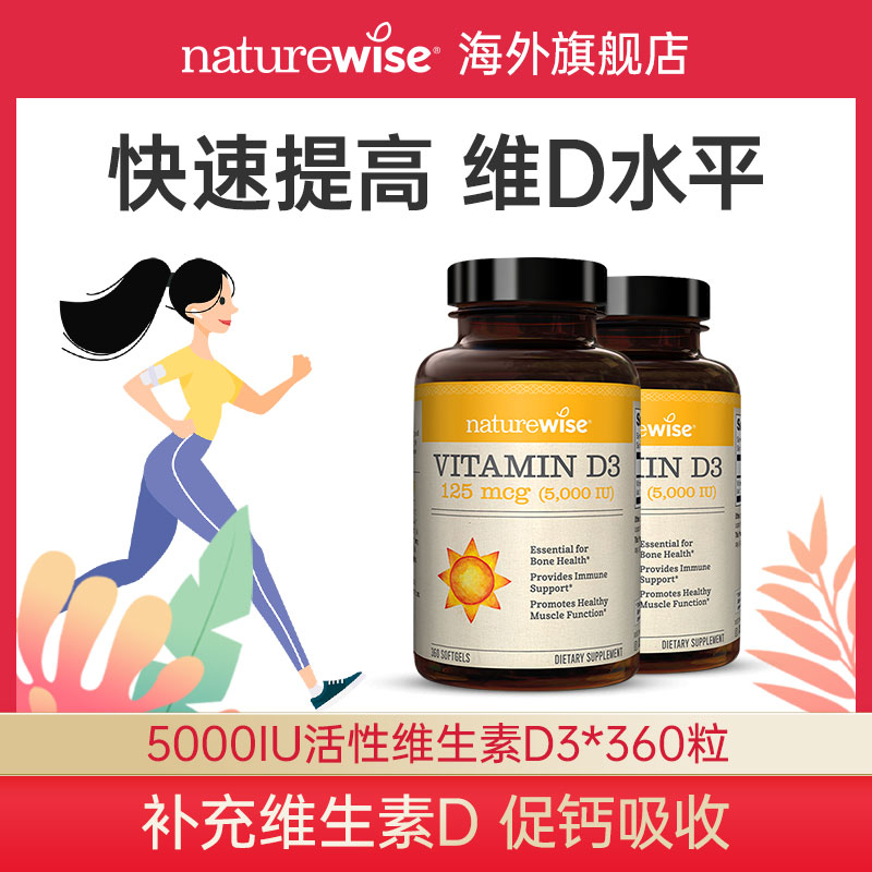 【直播】naturewise2瓶5000iu活性25羟基d3阳光瓶vd3