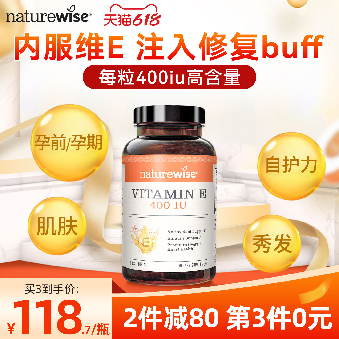Naturewise进口天然维生素e软胶囊ve正品官方生育酚孕妇维生素e