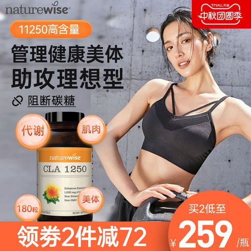 共轭亚油酸NATUREWISE