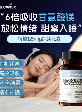 【CPS】Naturewise双甘氨酸镁情绪管理补剂镁元素补充剂补镁胶囊