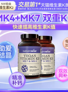 【直播】2瓶Naturewise维生素k2mk4mk7维生素d3k2阳光瓶