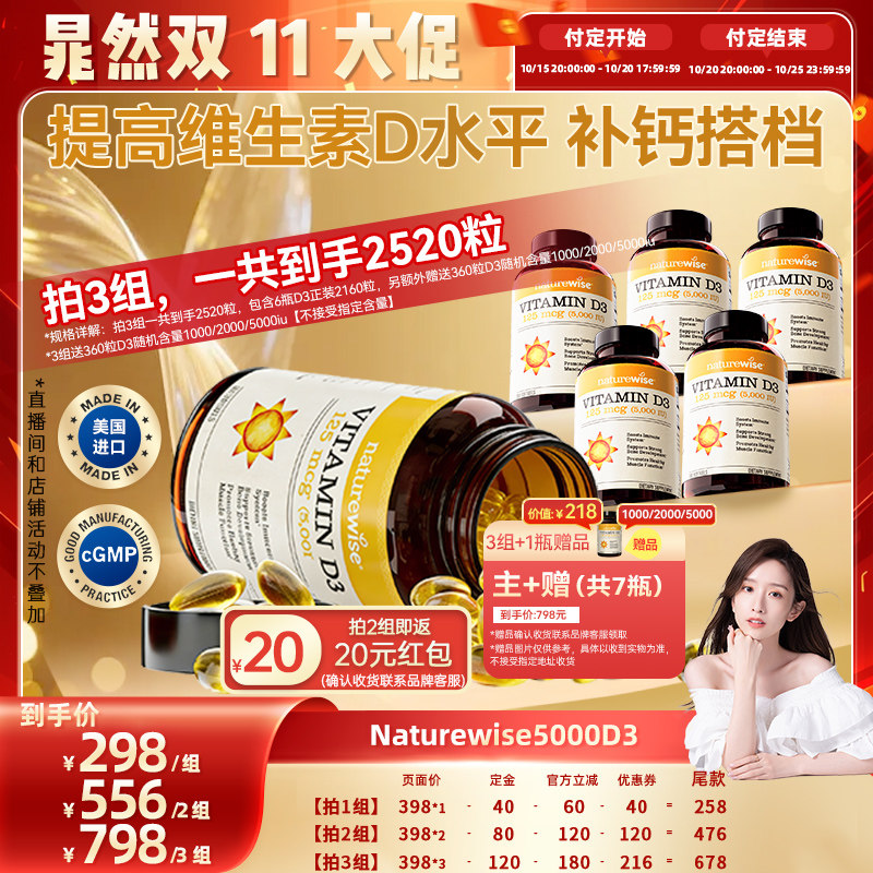 【晁然推荐】naturewise阳光瓶维生素d3活性羟基5000iu备孕妇成人