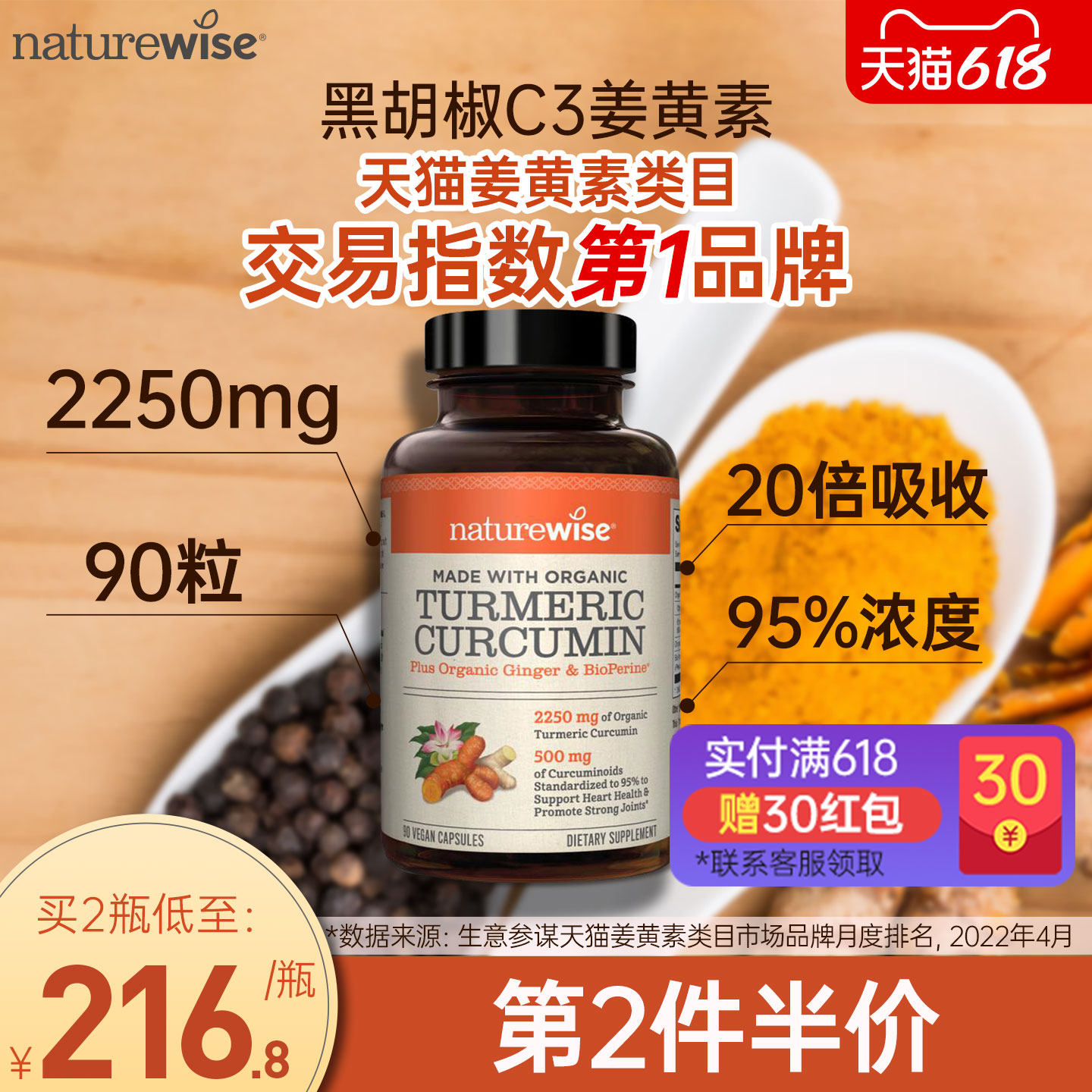 Naturewise美国进口黑胡椒姜黄素粉片胶囊c3姜黄素关节加班熬夜肝