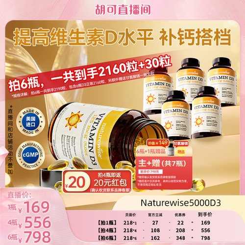 Naturewise阳光瓶维生素d5000iu