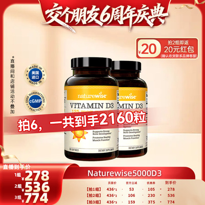 【交个朋友6周年庆典】naturewise维生素d3 5000iu