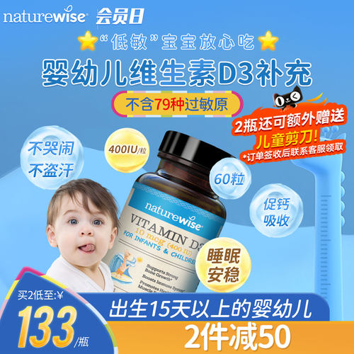 NW400iu婴幼儿维生素D3阳光蓝d3