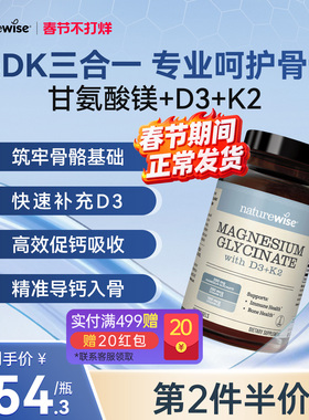 Naturewise甘氨酸镁+维生素D3K2镁DK三合一软胶囊成人女性补钙镁