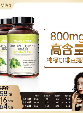 Naturewise2瓶绿咖啡豆提取物绿原酸800mg断糖断碳代谢