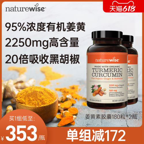 Naturewise美国原装黑胡椒姜黄素