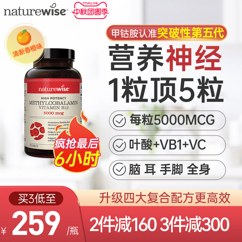 naturewise甲钴胺营养神经