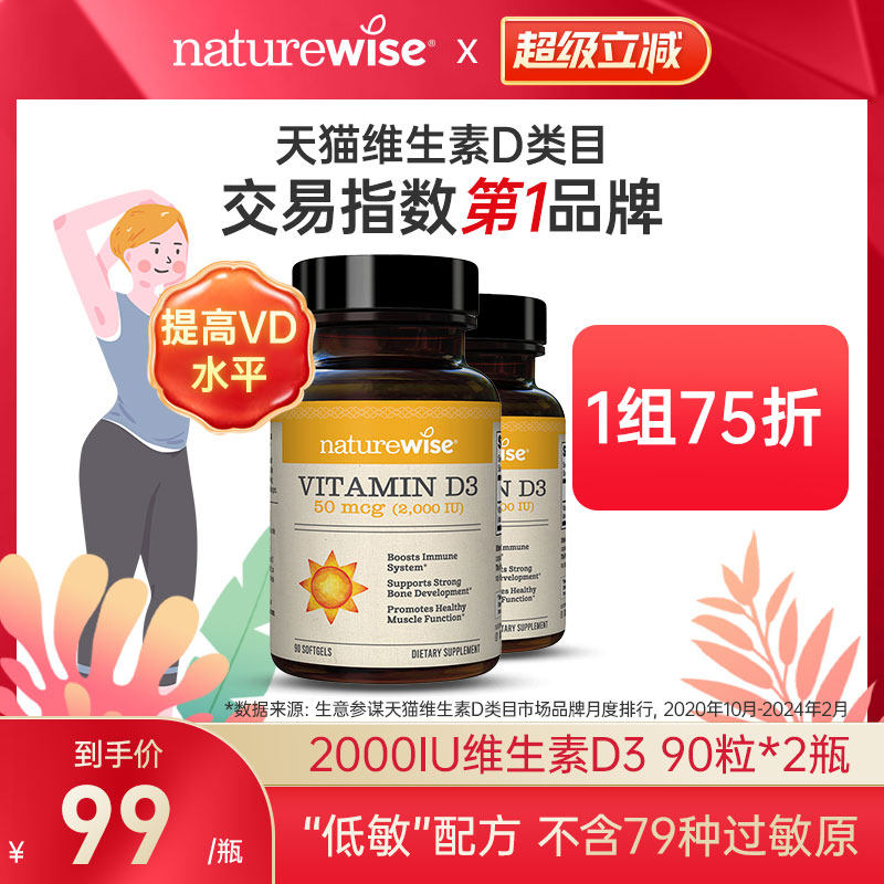 维生素d390粒NATUREWISE