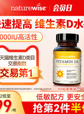 Naturewise阳光瓶维生素d3活性维生素d5000iu备d孕妇成人vd维d3