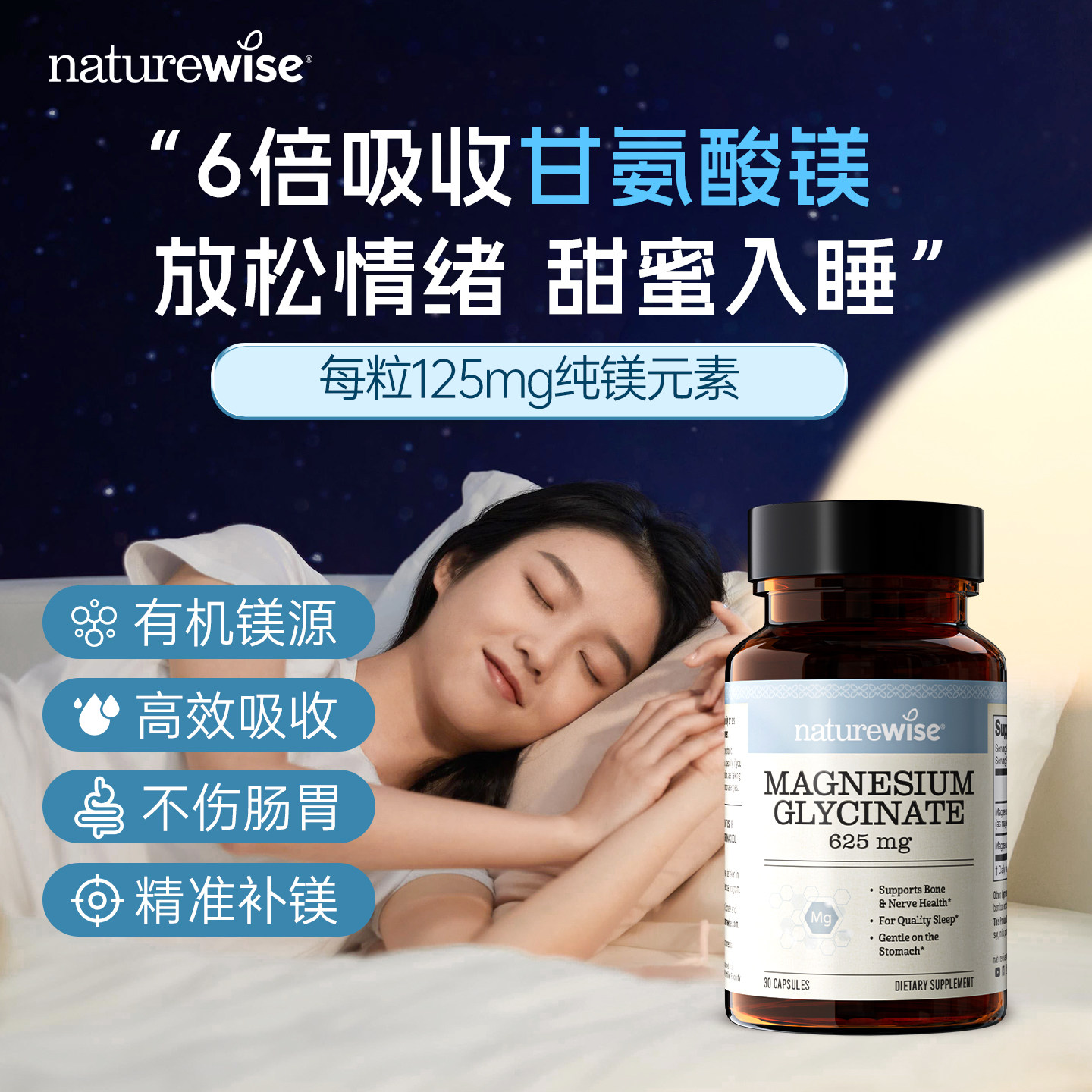 Naturewise双甘氨酸镁镁补剂镁元素补充剂补镁成人有机螯合镁胶囊